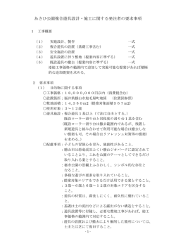 要求事項 - 福井県勝山市 WEBかつやま