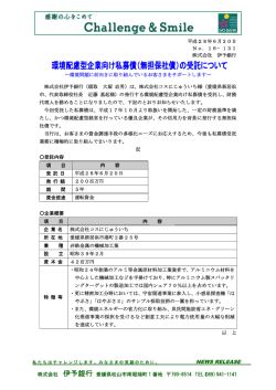 （無担保社債）の受託について～株式会社コスにじゅういち