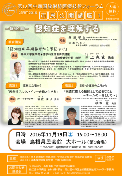 第12回中四国医療技術フォーラム 市民公開講座