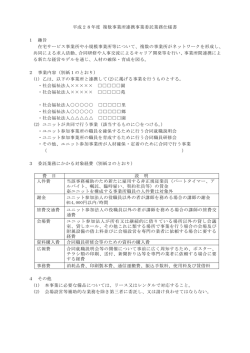 複数事業所連携事業実施計画書等
