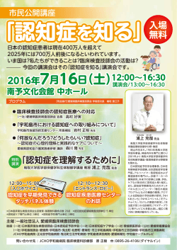 認知症を知る - 日本臨床衛生検査技師会