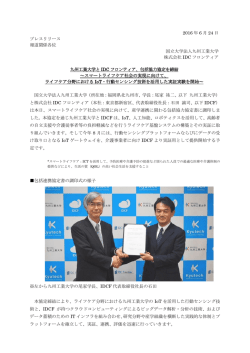 プレスリリースPDF - IDCフロンティア