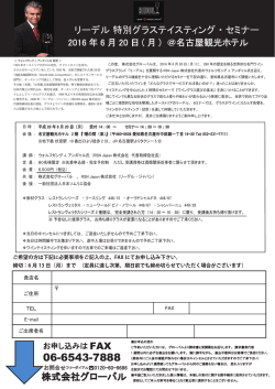 リーデル 特別グラステイスティング・セミナー 株式会社グローバル