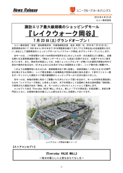 レイクウォーク岡谷