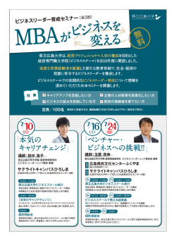 Page 1 県立広島大学は、経営プロフェッショナル人材の養成を目的と