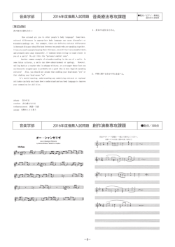 音楽学部 音楽学部