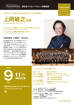 横浜みなとみらいホール 特別演奏会パンフレット