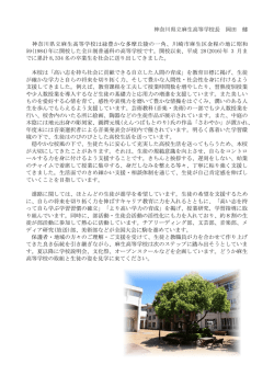 学校長より - 神奈川県立麻生高等学校