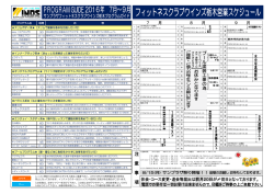 レッスンプログラム内容案内