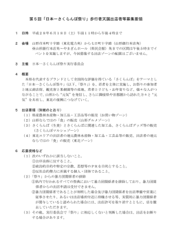 第5回「日本一さくらんぼ祭り」歩行者天国出店者等募集要領
