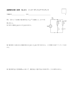 基礎電気回路Ⅰ演習 No.10-1 インピーダンスとアドミタンス )( tIL )( tI