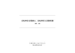 自転車安全整備士、自転車技士試験覚書
