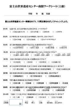 PDFダウンロード - 富士山世界遺産センター