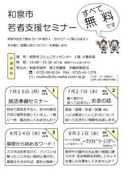 若者支援セミナー実施日程（PDF：483.3KB）