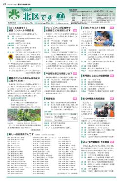 26ページ - 熊本市ホームページ