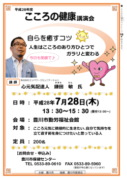 講演会 13：30～15：30