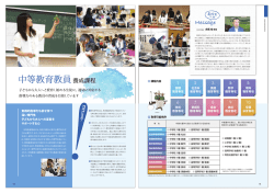 中等教育教員養成課程