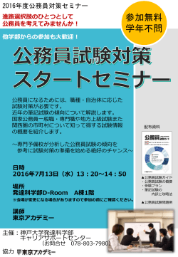 7月13日(水) - 神戸大学キャリアセンター