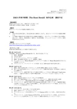講座予定と講師紹介 - 法政大学 グローバル教育センター