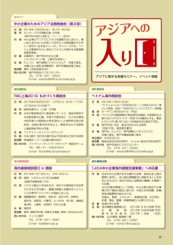 アジアに関する各種セミナー、イベント情報