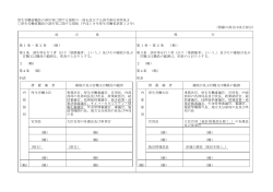 厚生労働省職員の訓告等に関する規程の一部を改正する訓令新旧対照