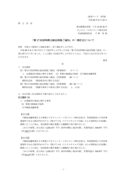 「第 17 回定時株主総会招集ご通知」の一部訂正について