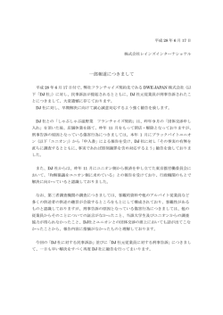 一部報道につきまして - 株式会社レインズインターナショナル