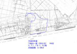 下島の一部（2016-03） 1年目 計画面積 0.19K   平成28年度 C、FⅠ