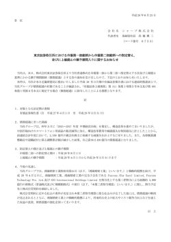 東京証券取引所における市場第一部銘柄から市場第二部銘柄への指定