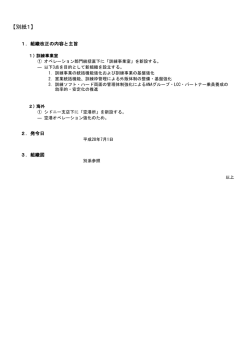 別紙1 - ANA