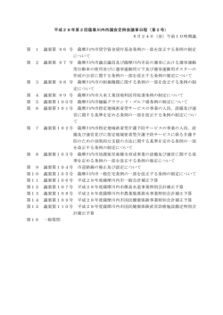 （第2号） 6月24日
