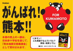 本書の売上の一部は、 日本赤十字社を通じて、 「熊本地震災害義援金