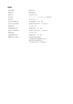 （平成28年6月24日） [PDF 3P/188KB]