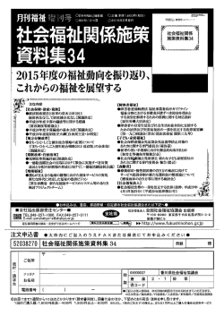 月刊福祉増刊号 社会福祉関係施策資料集34