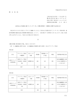 法令および定款に基づくインターネット開示事項の一部修正に 関する