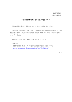平成28年熊本地震に対する追加支援について