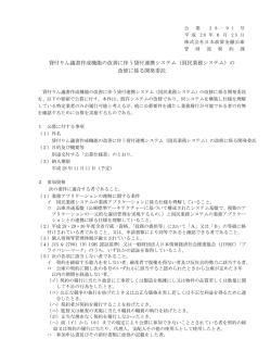 貸付りん議書作成機能の改善に伴う貸付連携