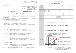 リニューアルに伴う『ハトさん』研修会開催の