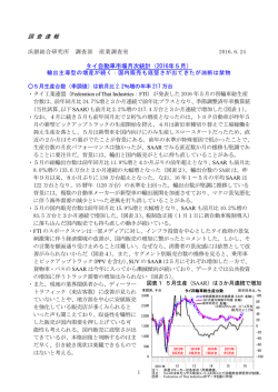 調 査 速 報 タイ自動車市場月次統計（2016年5月）