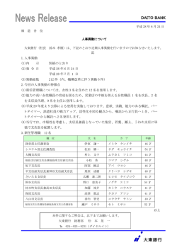 人事異動について