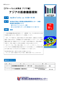 開催案内（PDF：272KB） - 東京都立産業技術研究センター