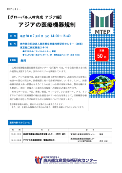 開催案内（PDF：272KB） - 東京都立産業技術研究センター