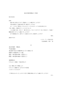 東京営業所移転のお知らせ - コスモ・テック株式会社