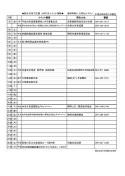 葵スクエア28年7月のイベント情報