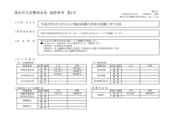 （平成28年6月19日日曜日・午前11時00分）（PDF