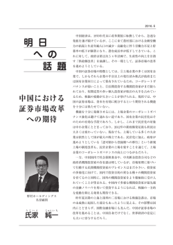 中国における証券市場改革への期待