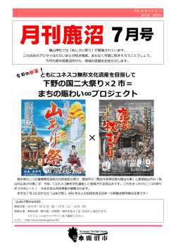 下野の国二大祭り&times;2 市＝ まちの賑わい&infin;プロジェクト