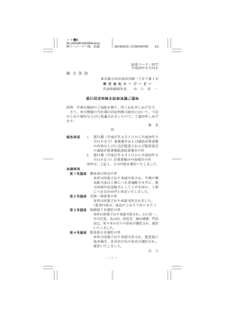 株 主 各 位 - 株式会社エージーピー