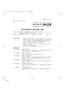 決議ご通知 - JALUX