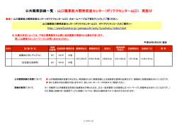公共職業訓練一覧 ： 山口職業能力開発促進センター（ポリテクセンター